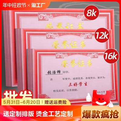 烫金荣誉证书内芯加厚内页可定制打印排版制作12k8k16k优秀员工颁奖奖状纸空白考级内页纸订定做大学三好