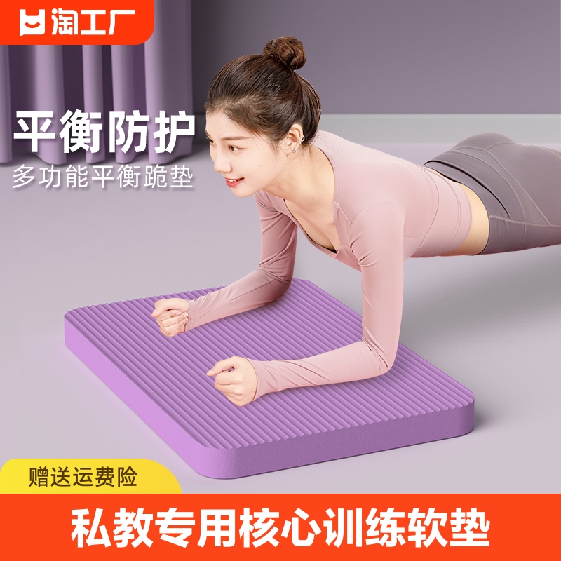 平衡垫软踏健身健腹轮专用跪垫平板支撑核心训练瑜伽加厚泡沫垫子怎么样,好用不?