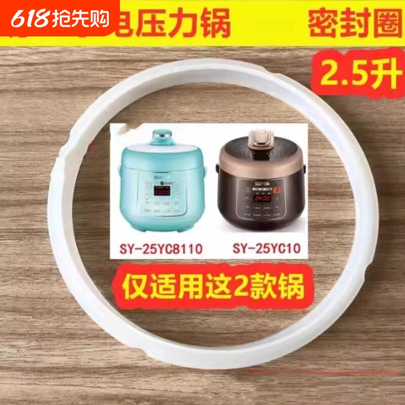 适用苏尔2.5L升电压力锅密封圈SY-25YC10配件SY-25