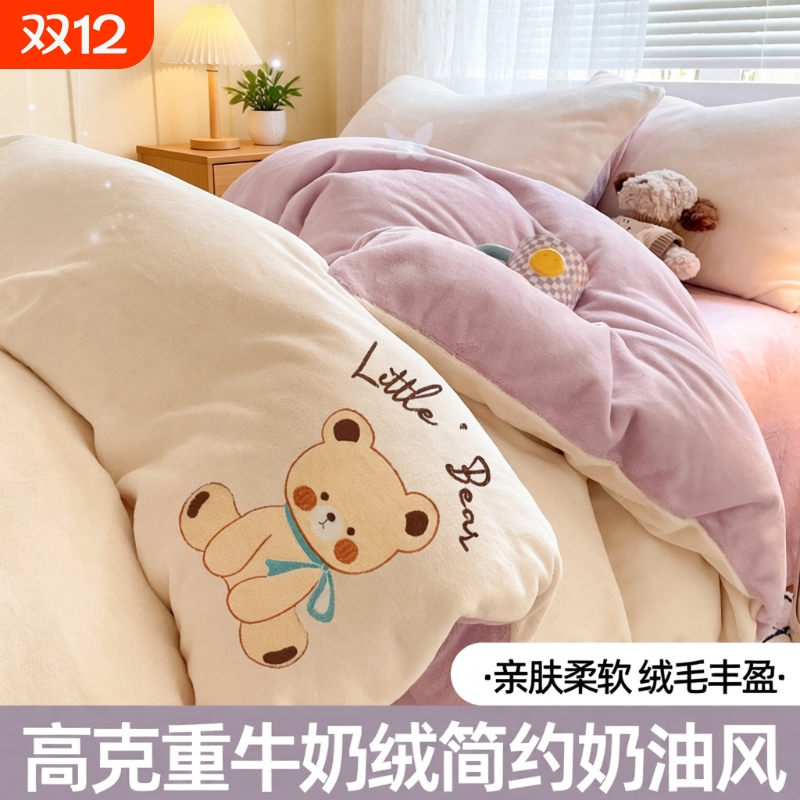 牛奶绒床上四件套加厚珊瑚绒