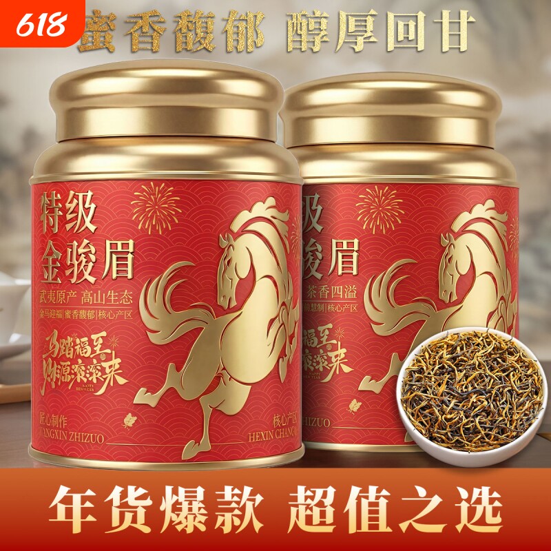 特级金骏眉红茶2026年新茶浓香型养胃茶叶礼盒装送礼武夷山长辈