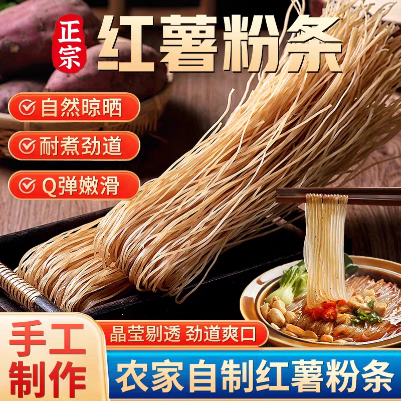 纯手工红薯粉条5斤|101人收藏