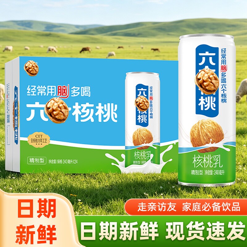 养元精品型无糖型核桃乳植物蛋白饮料整箱低糖无糖罐装散装