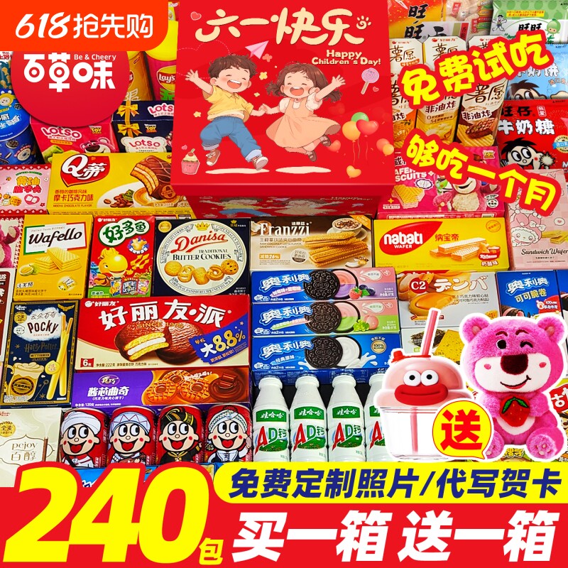 六一儿童节零食大礼包送男女巨型整箱休闲小吃食品礼盒薯片好吃