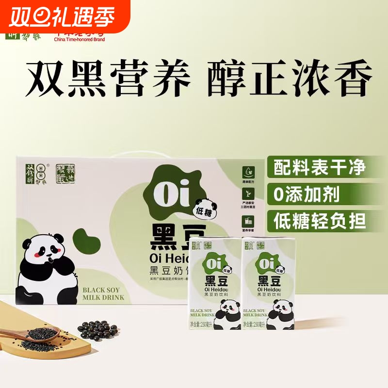 双钱豆奶纯豆奶250ml*12盒纯黑豆奶整箱不添加蔗糖学生营养早餐
