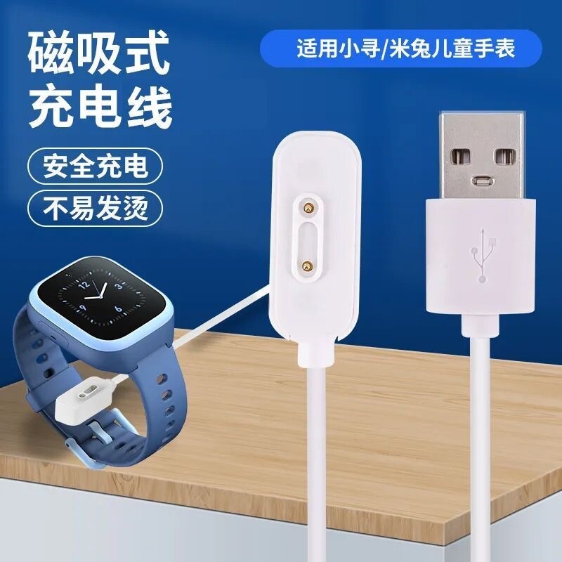 适用小米米兔儿童电话手表充电线6C/2S/4C/3C/4X/4pro/5C/6磁吸充电器通用小寻p3/Y2/X3/maxpro手表慢充电头