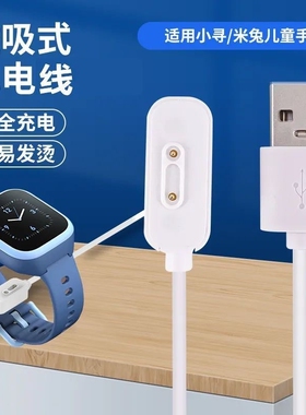适用小米米兔儿童电话手表充电线6C/2S/4C/3C/4X/4pro/5C/6磁吸充电器通用小寻p3/Y2/X3/maxpro手表慢充电头