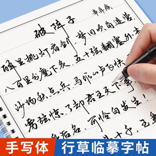 行草练字帖成年行书字帖专用硬笔书法临摹男女生连笔字专用行书速成大学生初中生高中大人常用3000字手写体控笔训练入门钢笔临摹本