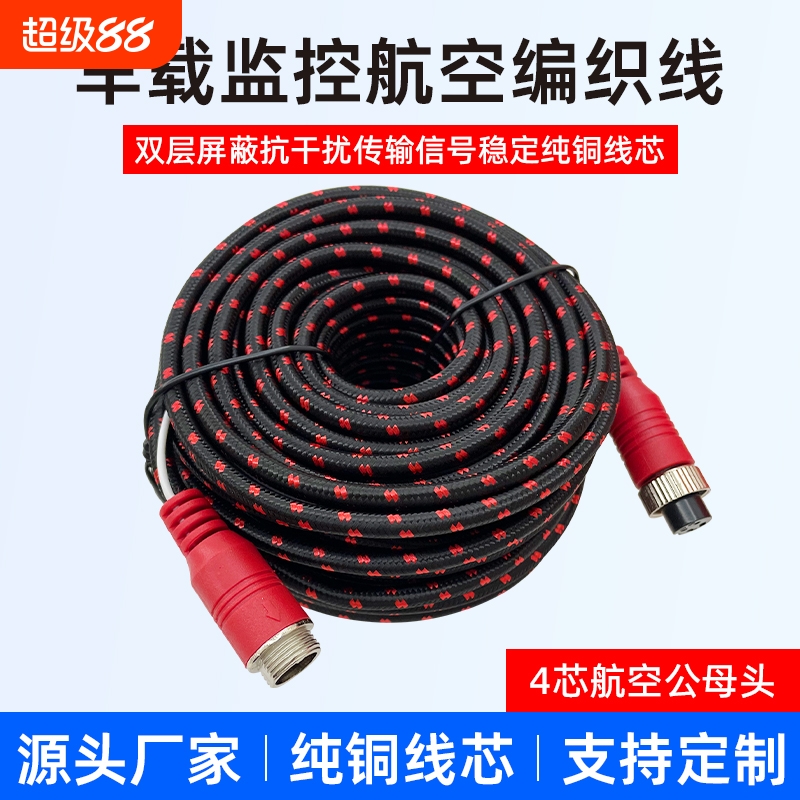 4芯四路监控视频货车倒车影像摄像头连接线屏蔽纯铜信号防水音频
