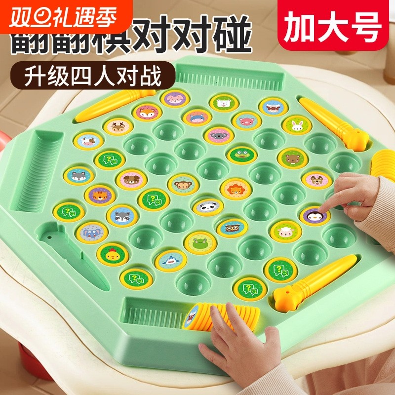 儿童对战翻翻棋消消乐记忆对对碰亲子互动游戏专注力训练桌面玩具
