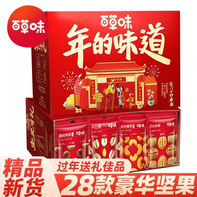 百草味坚果大礼包新年货礼盒零食过年送礼长辈走亲戚送人实用礼品,零食/坚果/特产,坚果礼盒,淘宝优惠券,粉丝福利购,淘宝优惠卷