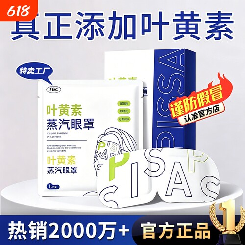 蒸汽眼罩缓解眼睛疲劳黑眼圈叶黄素发热睡眠遮光学生热敷护眼加热