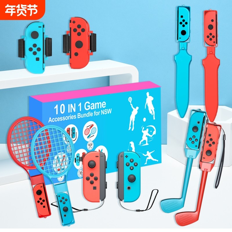 任天堂switch sports游戏配件套装10合1配件适用Joy-Con1代体感游戏网球拍/高尔夫/击剑/绑带/滑轨运动套装