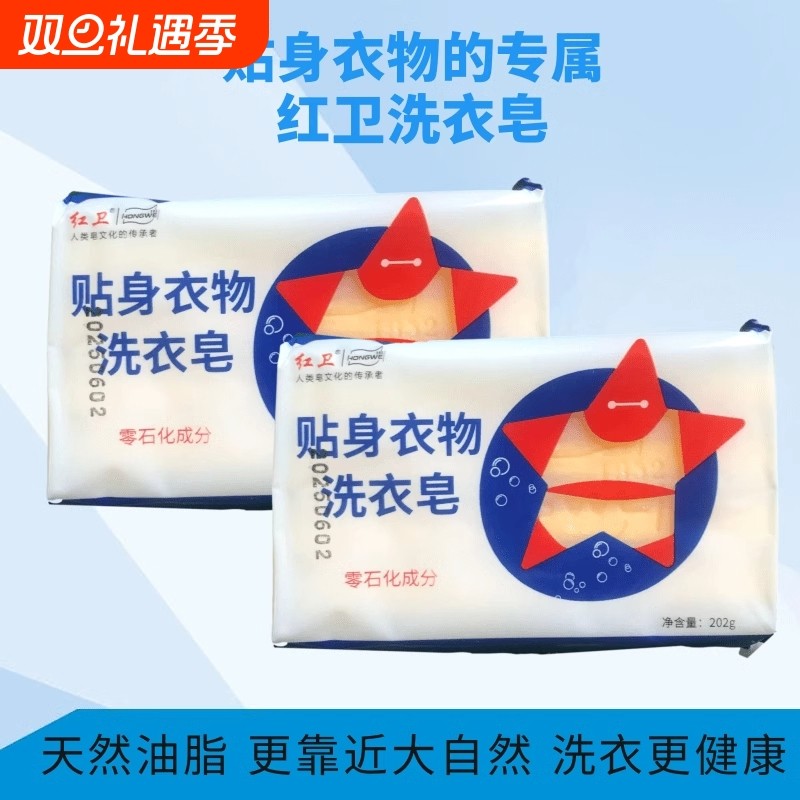红卫羊脂皂官方旗舰店婴儿羊奶皂杀菌抑菌儿童肥皂贴身衣物洗衣皂
