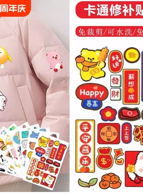 卡通布贴高端自粘免缝衣服羽绒服补丁贴修补神器破洞强力白色紫色