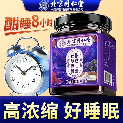 酸枣仁膏粉失助党参茯苓助睡眠茶神多梦安手工熬制官方旗舰店正品
