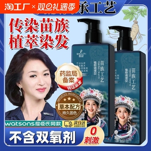 首品苗族工艺单剂染发剂温和植物健康盖白发在家轻松染发染色持久