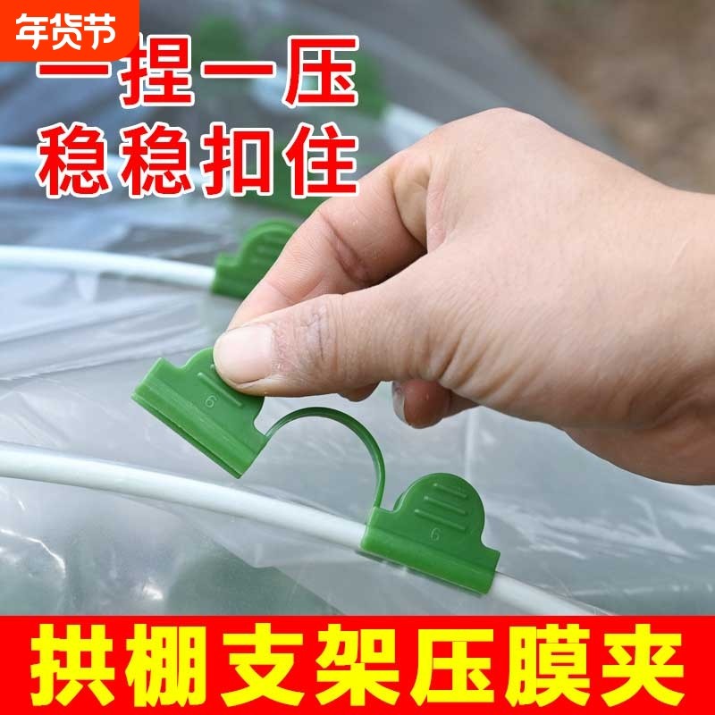 拱棚专用压膜夹子塑料大棚薄膜支架固定防风夹子保温棚暖房卡扣