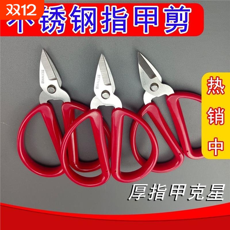 红色小嘴加厚锋利不锈钢脚趾甲专用剪指甲剪刀剪子家用修脚去死皮