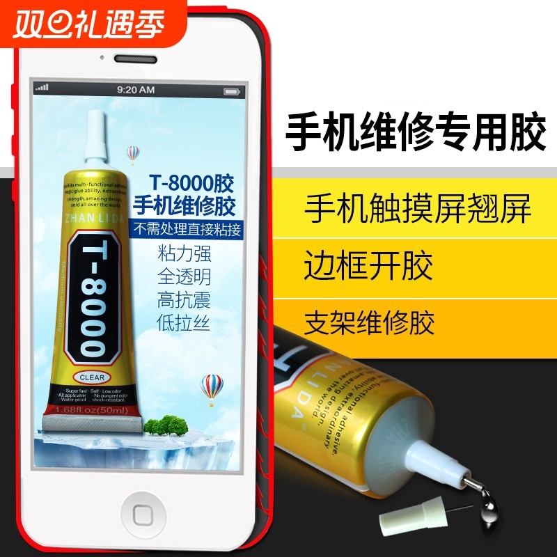 手机屏幕胶水边框密封胶适用品牌手机平板电脑外屏后盖翘屏开胶修复专