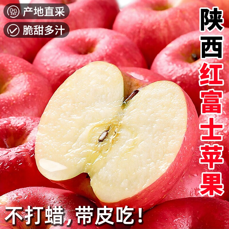 正宗陕西红富士苹果应当季水果新鲜脆甜冰糖心不打蜡萍果整箱包邮