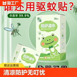 一次性儿童防护湿巾防蚊虫叮咬母婴可用户外露营登山防蚊神器便携