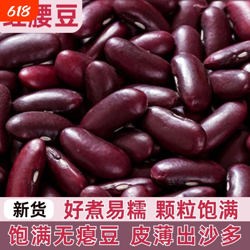 云南正宗农家自种红腰豆大红豆红芸豆新货杂粮大粒粉糯酸菜红豆