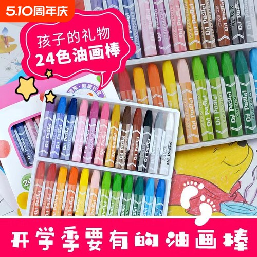 油画棒绘画学生儿童彩色蜡笔幼儿美术用品画画笔36色24色安全环保画本12色