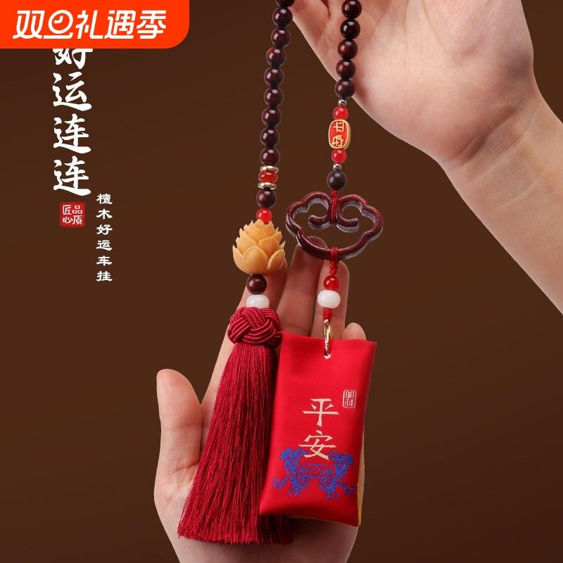 车特美香囊福袋汽车挂件男女平安车内挂饰车载吊坠装饰品礼品送人