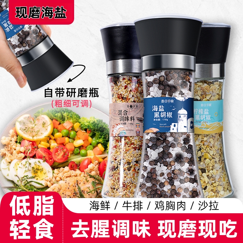 海盐黑胡椒海盐粒研磨欧芹大蒜盐柠檬颗粒西餐腌牛排调料碎胡椒粉