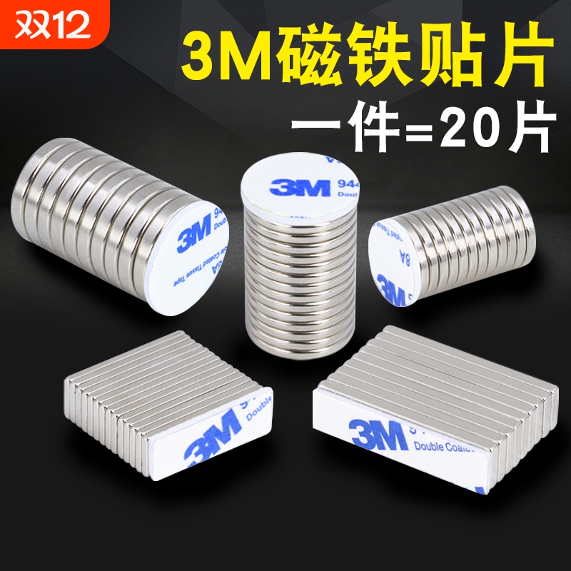 强力磁铁方形圆形|超1.3万次加购