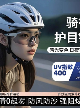骑行眼镜变色日夜两用户外运动防风跑步骑车专用护目镜夜视登山