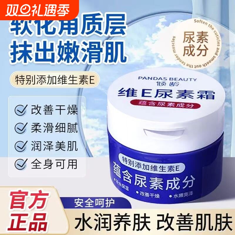 【商超热卖】维E尿素护足霜