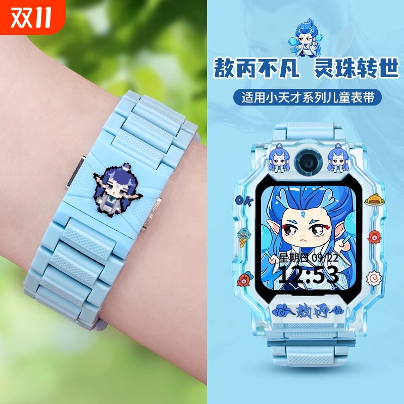 哪吒敖丙款适用小天才手表表带