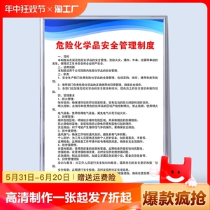 危险化学品管理制度牌易制毒易制爆危险品安全管理制度隐患排查危化品经营事故应急预案全员安全生产责任制