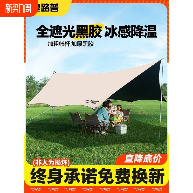 黑胶防晒天幕帐篷户外遮阳棚防风雨露营装备野营野餐桌椅八角蝶形