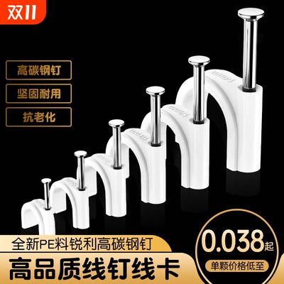 全新pe料线卡子墙钉卡钉