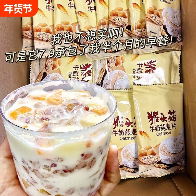 养好胃】猴头菇牛奶燕麦片中老年营养免煮速食代冲泡免煮早餐胃胀,咖啡/麦片/冲饮,营养复合麦片,淘宝优惠券,粉丝福利购,淘宝优惠卷