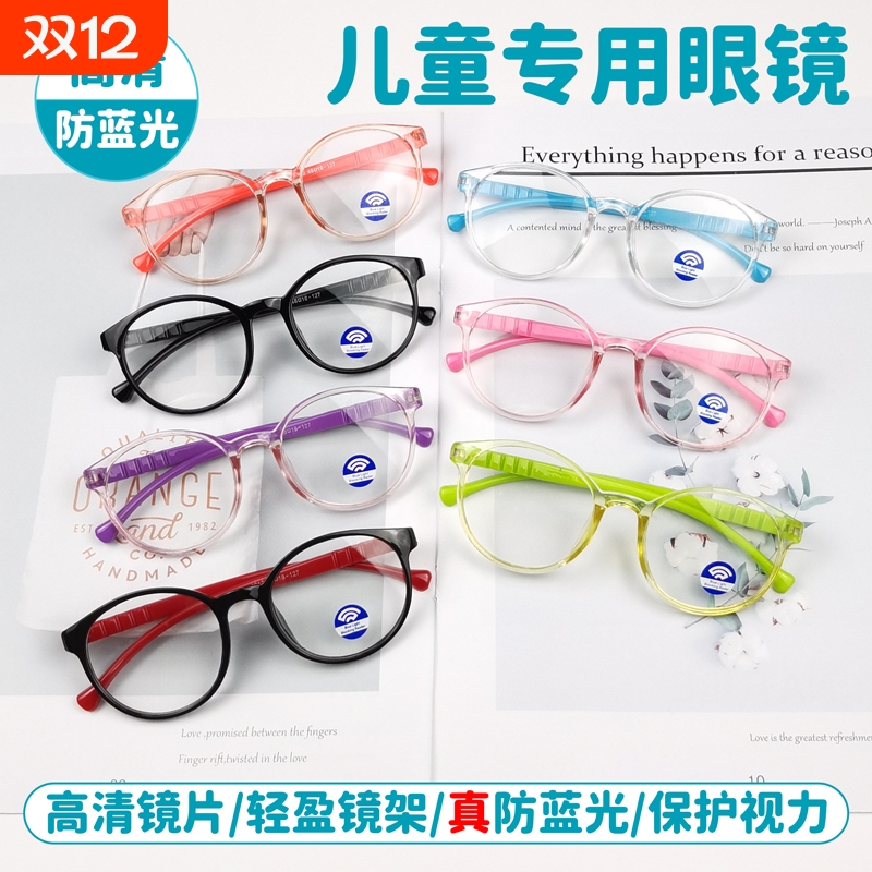 儿童眼镜防蓝光网课学生平光镜手机护目镜防辐射男黑框保护圆脸