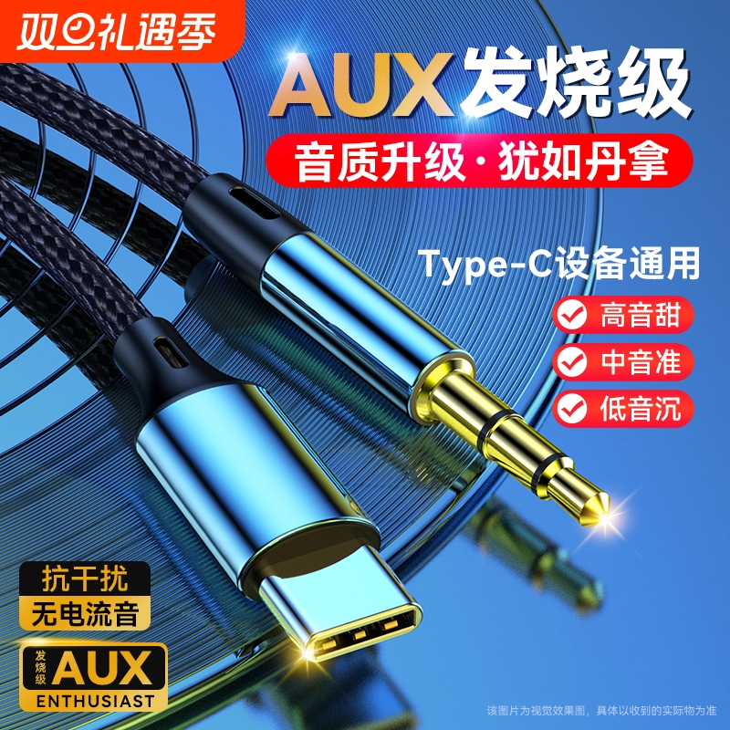 驯龙师 Type-C转3.5mm音频线车用音响音箱aux插平板手机输出转接换汽车载播放器头戴式耳机aus数据连接线