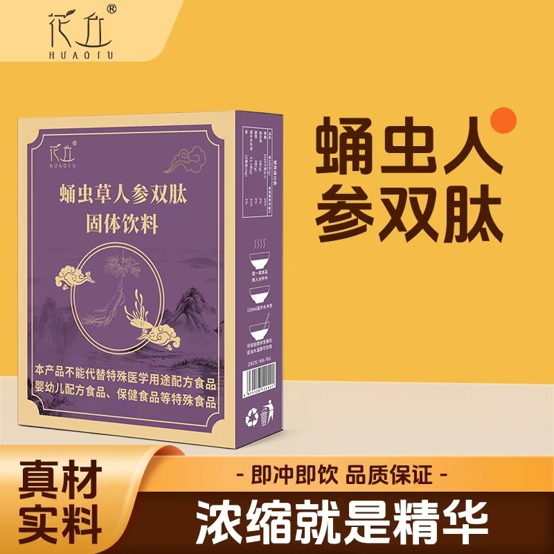 花丘蛹虫草人参双肽正品男性双肽饮鱼胶胶原蛋白肽粉送礼长辈粉粉