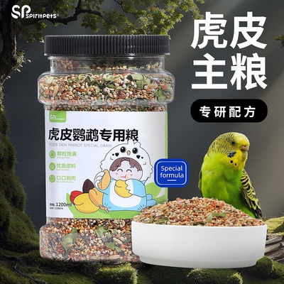 虎皮鹦鹉饲料专用鸟粮黄谷子带壳黍子种子食物牡丹鸟食食物粮食