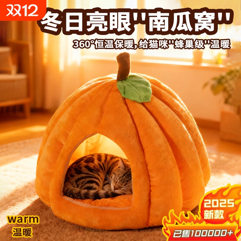 【加厚绒毛】御寒保暖南瓜窝