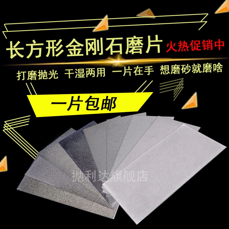 长方形金刚石磨片玻璃陶瓷抛光