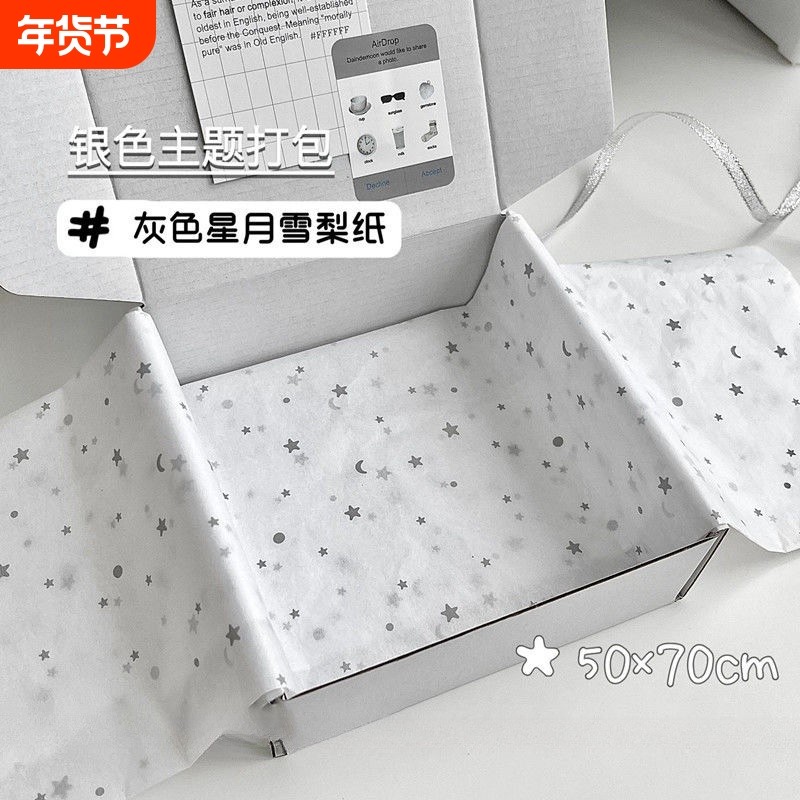 ins风格高颜值文创简约银色星月雪梨纸白色飞机盒打包纸箱韩风打包礼物套餐组合打包绳打包带丝带包装纸灰白,文具电教/文化用品/商务用品,包装纸/蜂窝纸,淘宝优惠券,粉丝福利购,淘宝优惠卷
