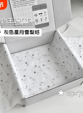 ins风格高颜值文创简约银色星月雪梨纸白色飞机盒打包纸箱韩风打包礼物套餐组合打包绳打包带丝带包装纸灰白