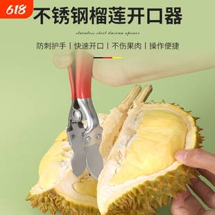 不锈钢榴莲开口神器家用壳刀剥菠萝蜜果盘夹子水果钳工具切块