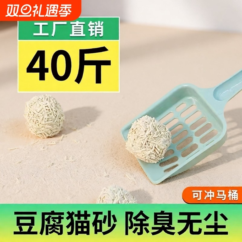 豆腐猫砂除臭大袋10斤20斤包邮10kg猫咪用品豆腐砂渣猫砂无尘