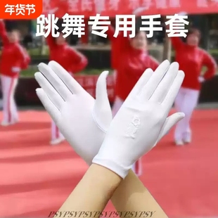 跳舞带的手套礼仪纯白色手套冬季佳木斯快乐舞步健身操广场舞专用