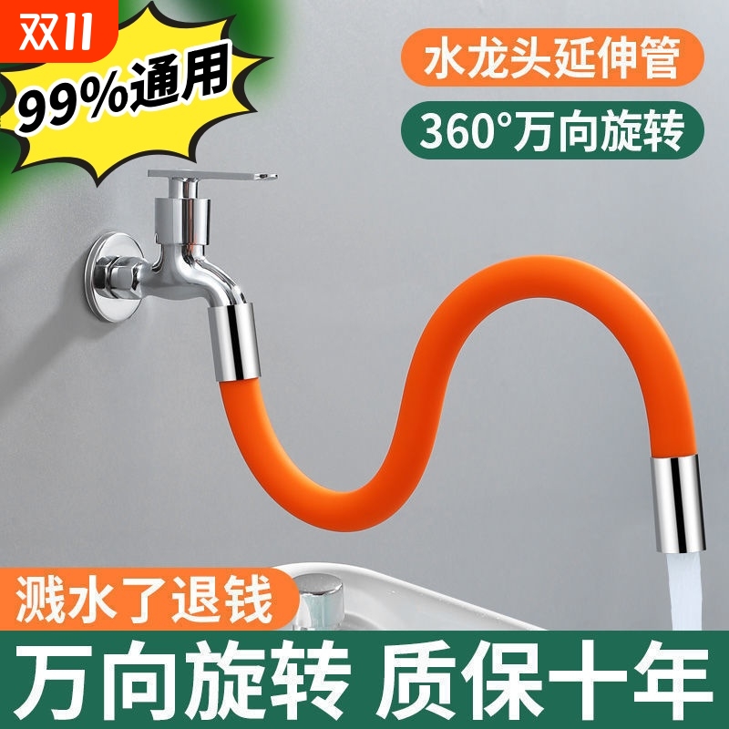 水龙头延伸器通用厨房卫生间浴室防溅水万向可旋转可弯曲加长软管